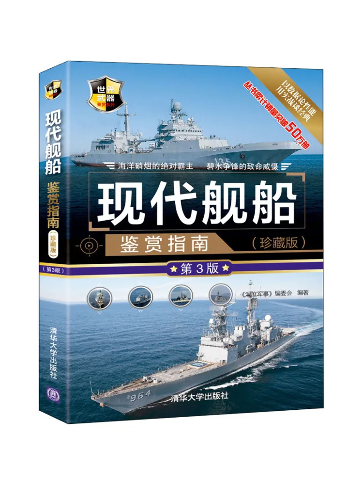 Book-Winshare Modern Ship Appreciation Guide Collector's Edition 3rd Edition