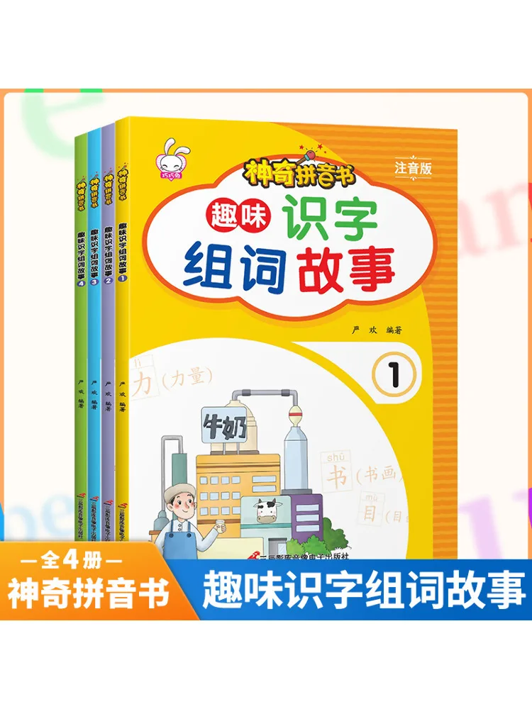 

Book-Winshare Magic Pinyin Fun Literacy Word Group Story Phonetic Version 1 4