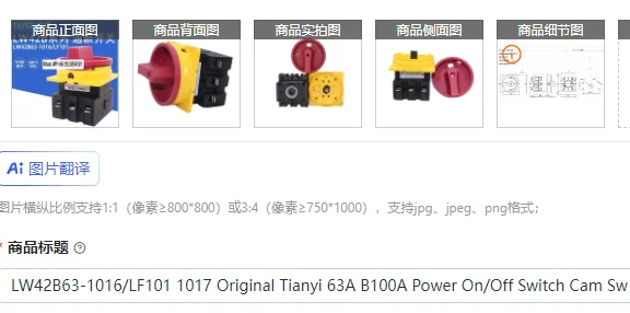 LW42B63-1016/LF101 1017 Original Tianyi 63A B100A Power On/Off Switch Cam Switch
