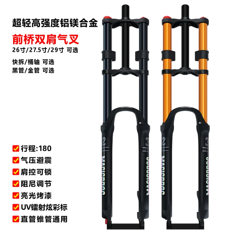 

Двойные плечевые вилки для горного велосипеда, вилки для скоростного спуска