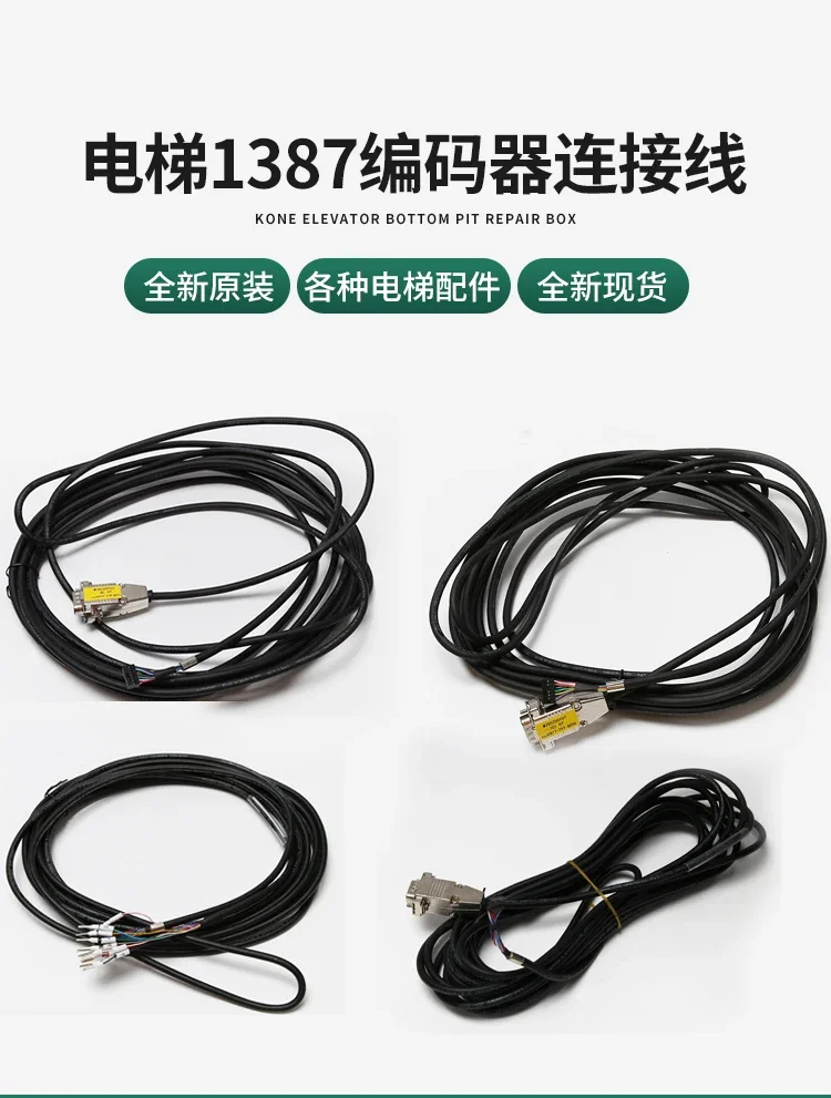 

Encoding line, frequency converter connection line