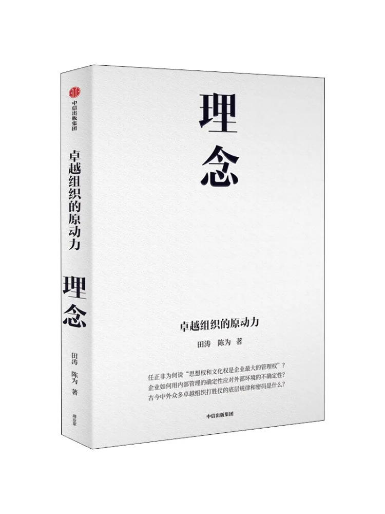 

Book-Winshare The Driving Force Of the Concept Of Excellent Organization