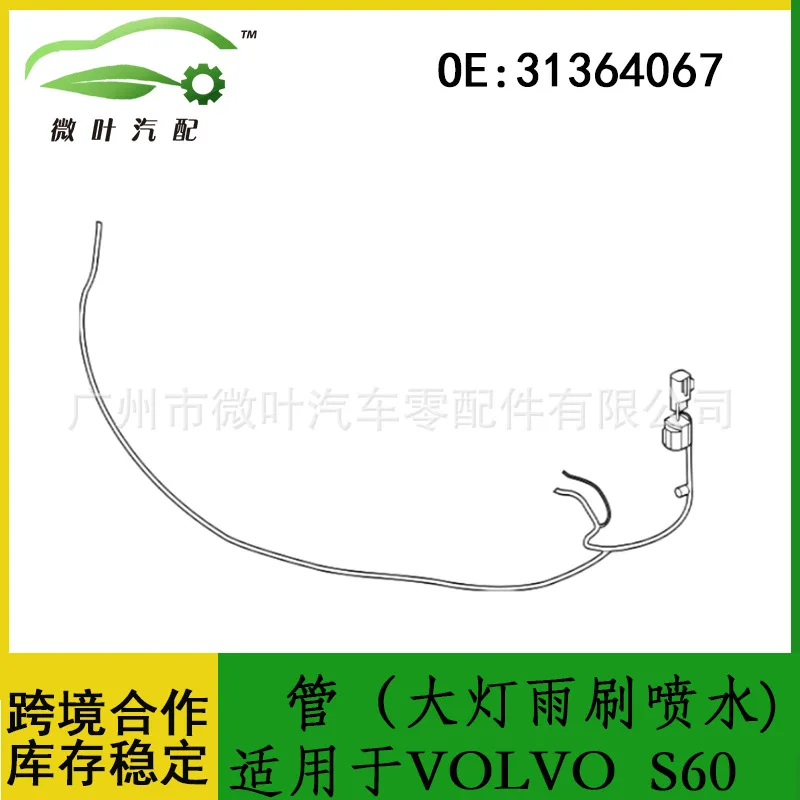 31364067 Cross-border Preferred/Applicable VOLVO Volvo Regal S60 Tube (Headlight Wiper Spray)