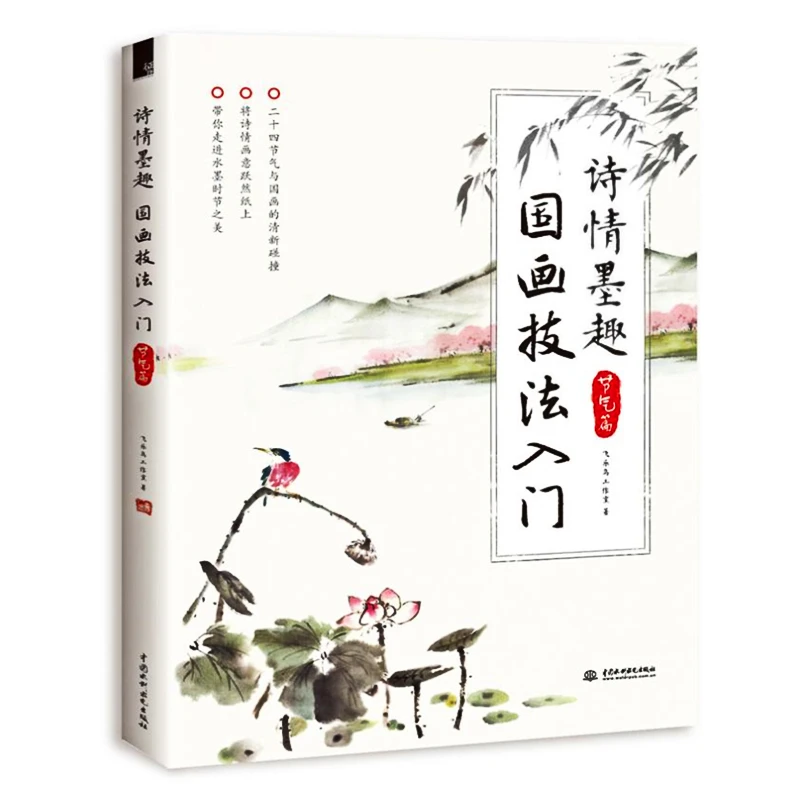 

Line Drawing Technique Book Chinese Freehand Meticulous Painting Getting Started Basic Tutorial Ink Painting Coloring Books