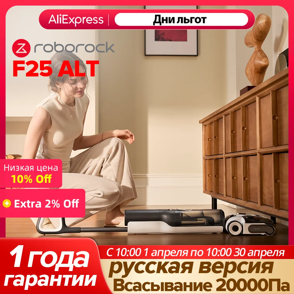Roborock F25 ALT Пылесос для сухой и влажной уборки