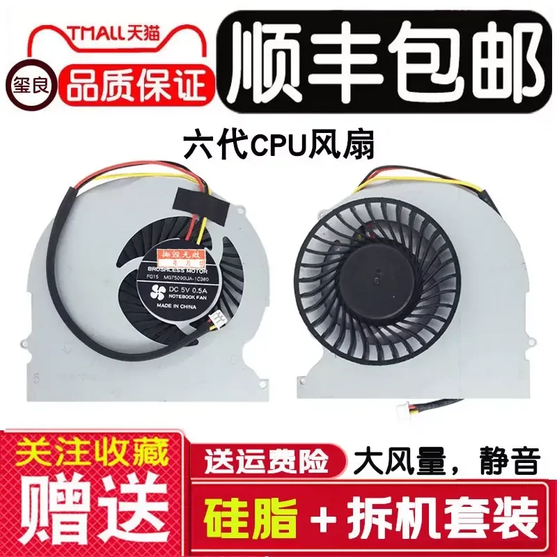 for Shenzhou God of War Z7-SP7S1 SL7D3 SP5D1 SP7D1 SL7S4 SP7S2 Notebook Cooling Fan