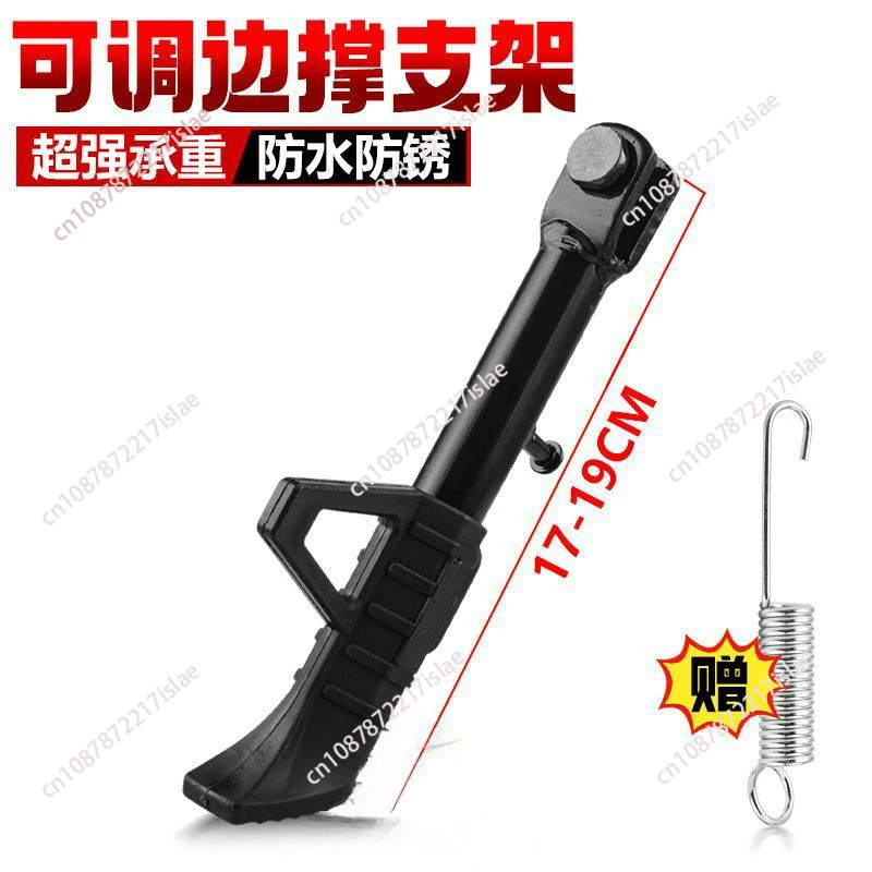 Foot support Thickened electric vehicle side support Adjustable motorcycle unilateral partial support station foot side tripod