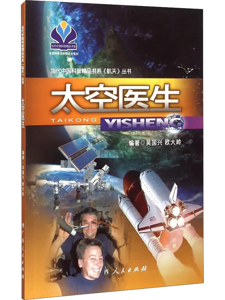 

Book-Winshare Space Doctor Aerospace Series