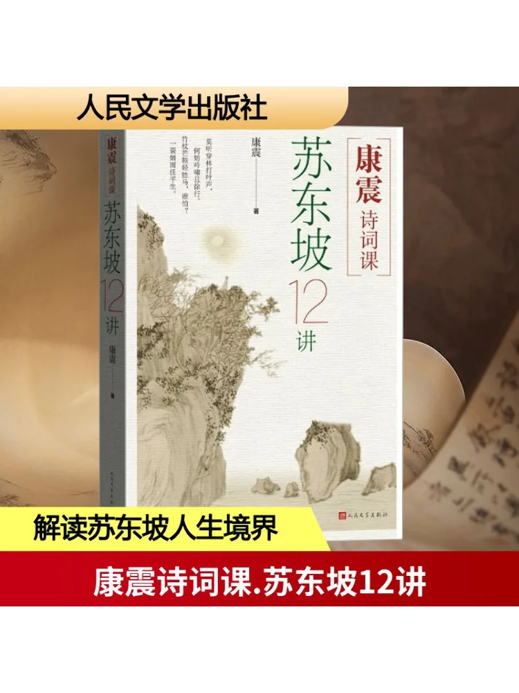 

Книга-Winshare Kang Zhen Поэтический курс 12, лекции Су Донпо