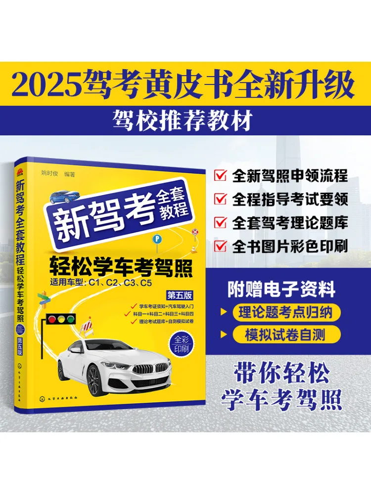 

Book-Winshare Complete Guide To New Driving Test Easy Learning To Drive and Get a Driver's License Fifth Edition