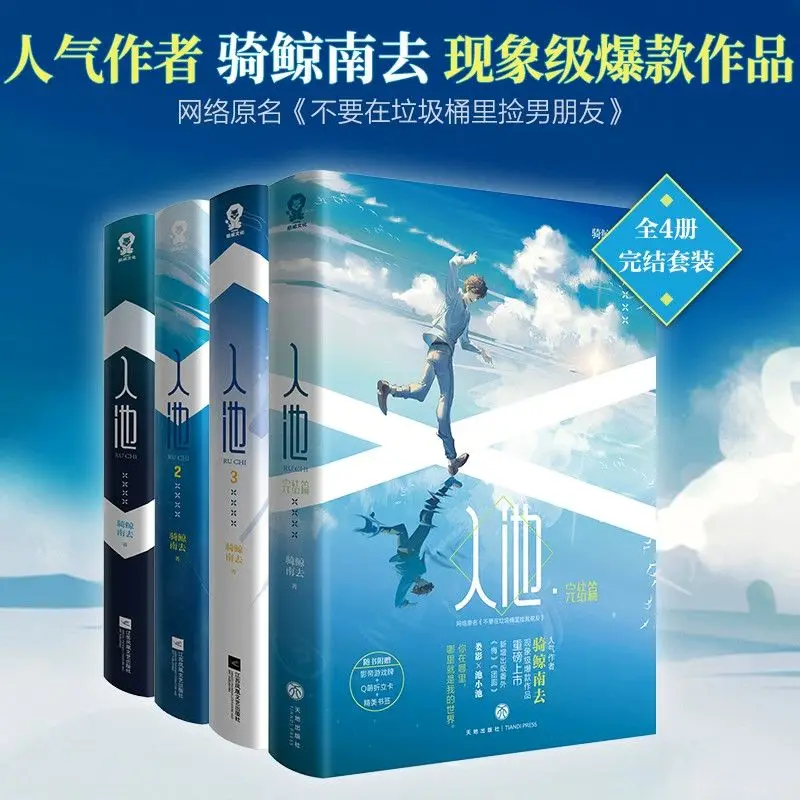 Entering The Pool Vol.1-4 By Qi Jing Nan Qu Original Title Don't Pick Up Boyfriends From The Trash Can Infinite Flow BL Novel