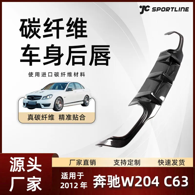 

Подходит для 12-модели деталей модификации задней губы из углеродного волокна Mercedes-Benz, задний нижний спойлер Mercedes-Benz W204