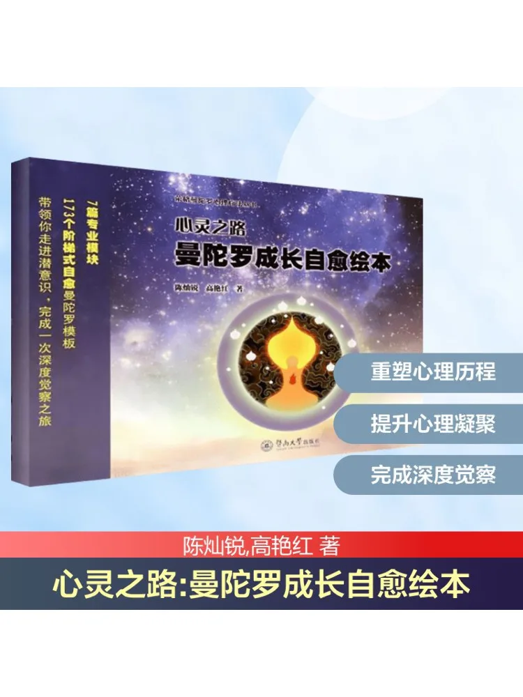 

Книга-Winshare The Road Of the Soul Мандала, книга с картинками для роста и самоуправления