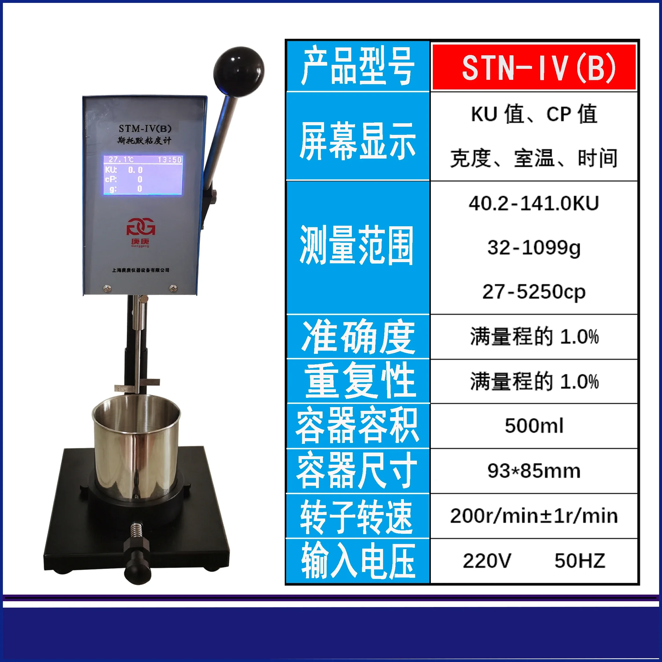 Shanghai Geng Geng Intelligent Digital Display STM-IV(A) Stormer Viscometer KU Viscosity Tester
