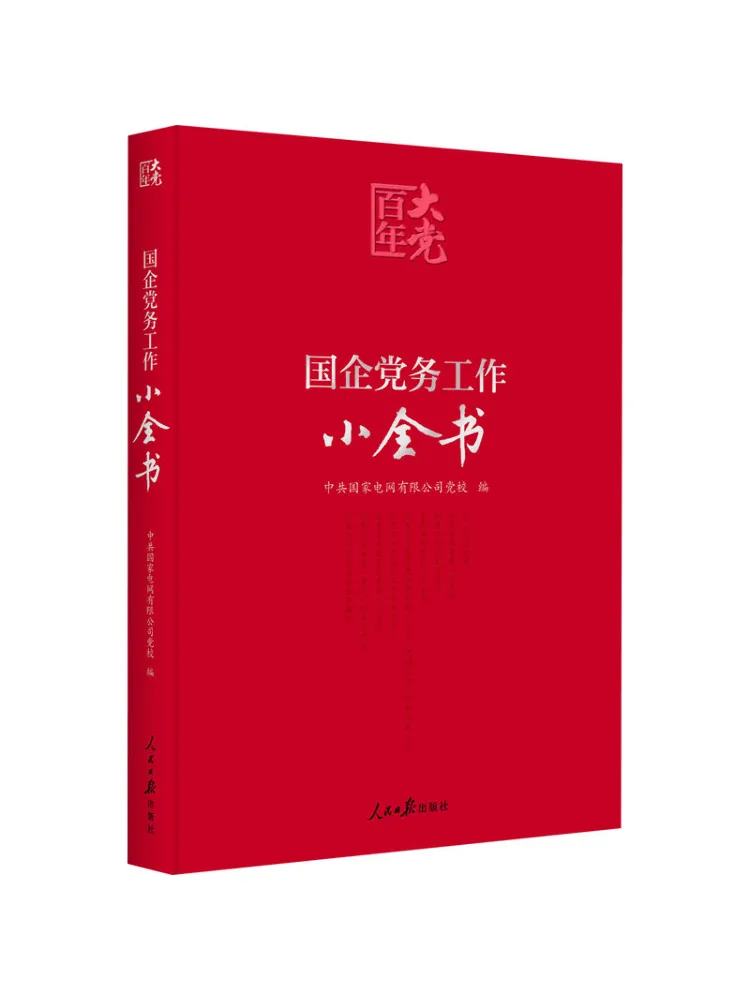 Book-Winshare A Comprehensive Guide To Party Affairs in State Owned Enterprises