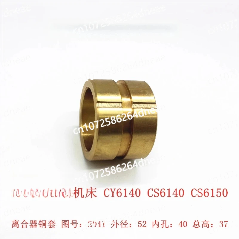 

outer diameter 52 locomotive bed accessories CY/CS6140/50 clutch, bedside box copper sleeve 2041