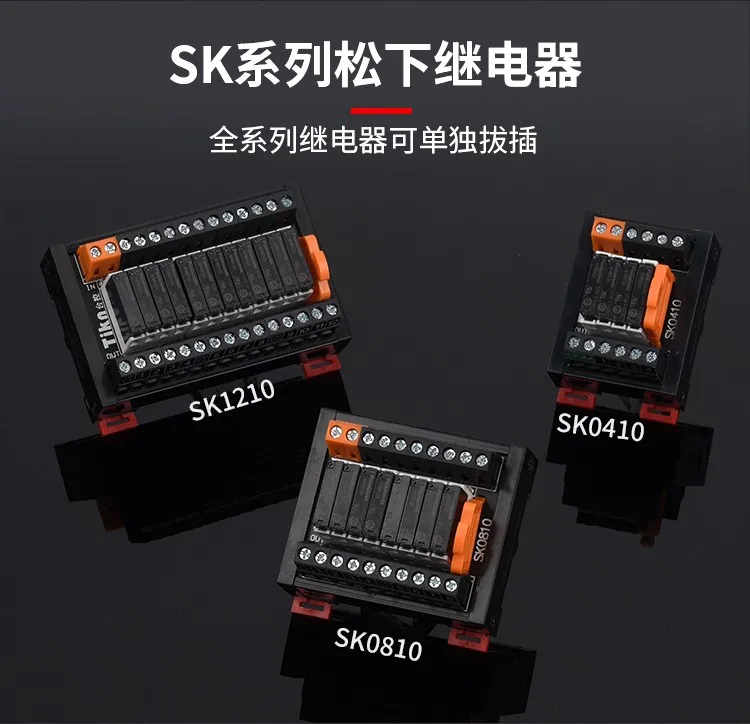 8-way console control Tikn relay module combination SK0410 SK0610 SK0810 SK1010  24V