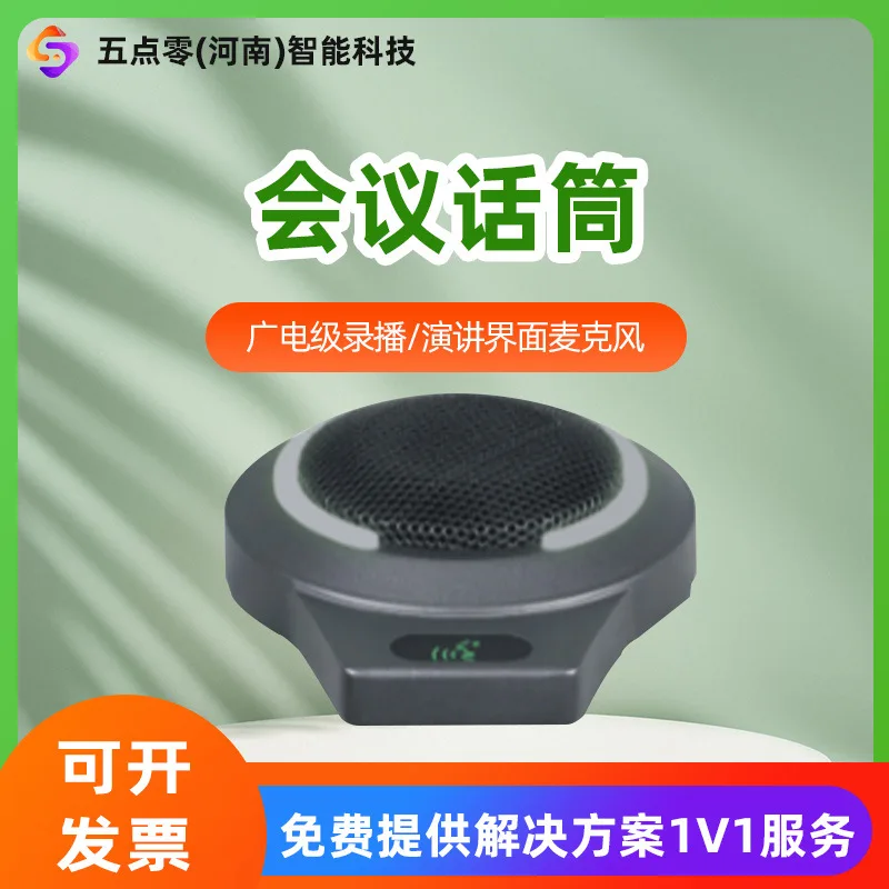 

Conference microphone, professional recording, TV and radio, auditorium, conference center, high-performance sound pickup, confe