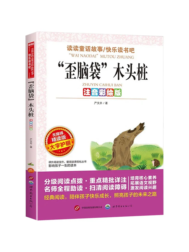 

Книга-учебник Winshare "Кривоголовый малыш" с фонетической транскрипцией и цветными иллюстрациями, доступное и легко читаемое издание