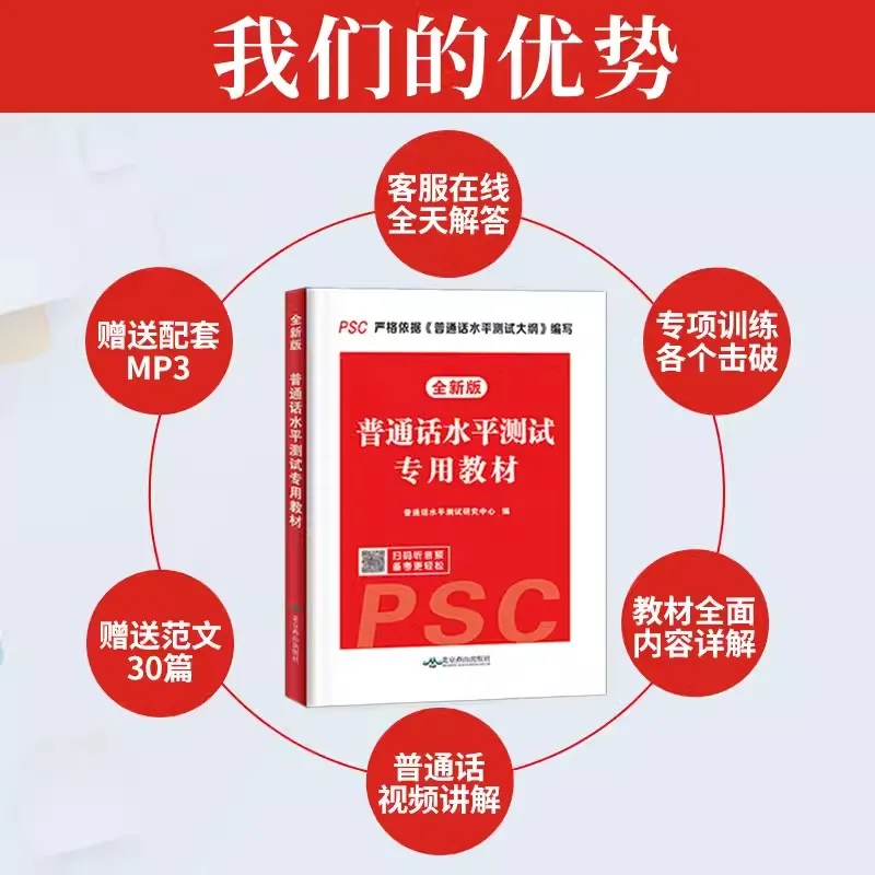 2023 Mandarin Test Special Textbook National Mandarin Proficiency Test Level Examination Speaking Training