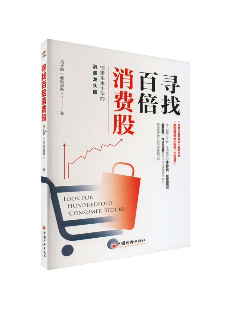 

Book-Winshare Seeking Hundred Times Consumption Stocks