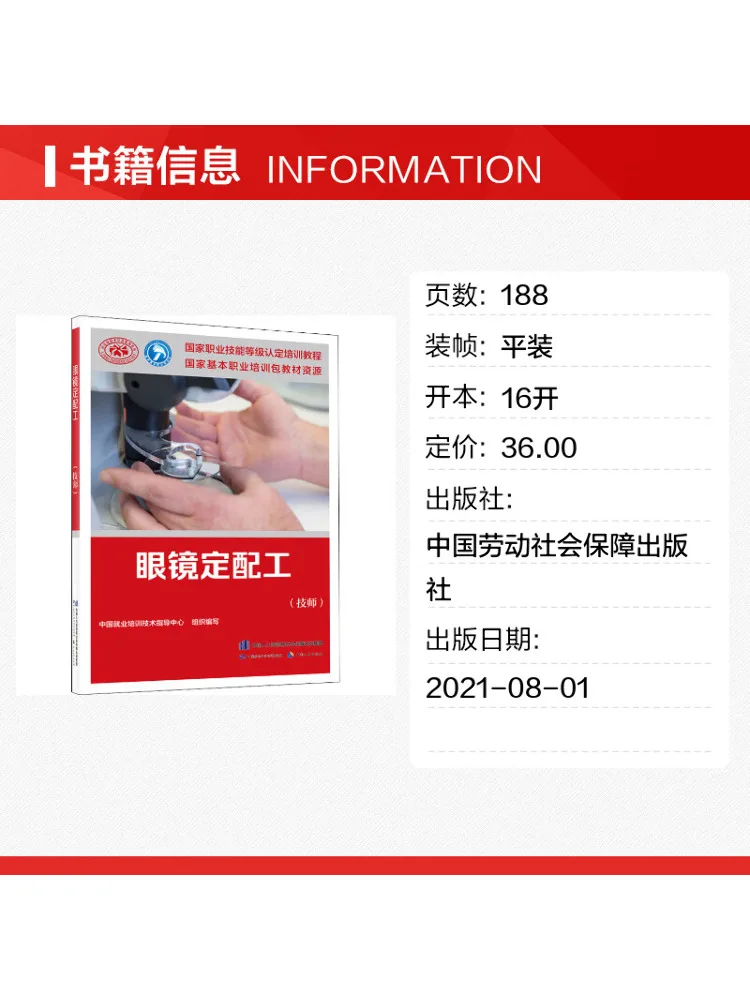 Book-Winshare Eyeglass Fitting Technician