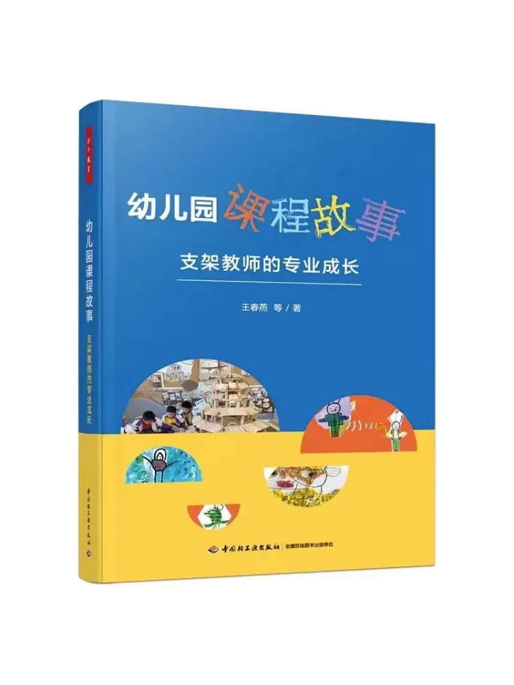 

Книга-Winshare Детский сад Учебное управление Истории Поддержка учителя Профессиональный рост