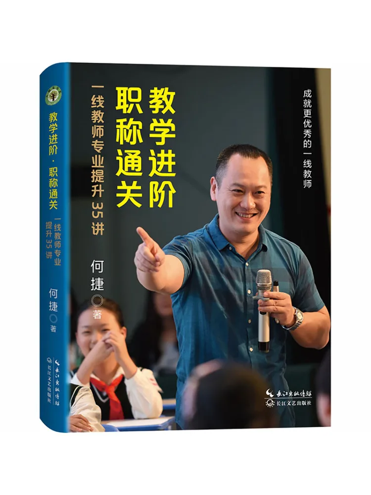 Book-Winshare Teaching Advancement 35 Lectures on Professional Development For Frontline Teachers