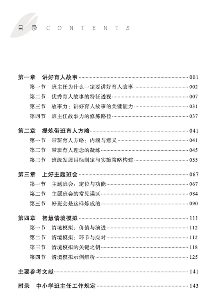 Book-Winshare Four Major Practices Of Class Teachers From the Perspective Of Basic Skills Competition