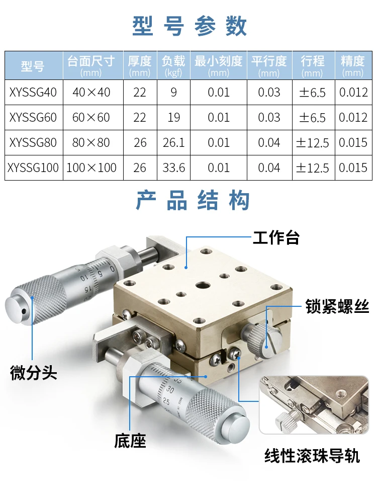 XYSSG40/60/80/100-A/CR High Precision Scaling Ball Stainless Steel Displacement Stage