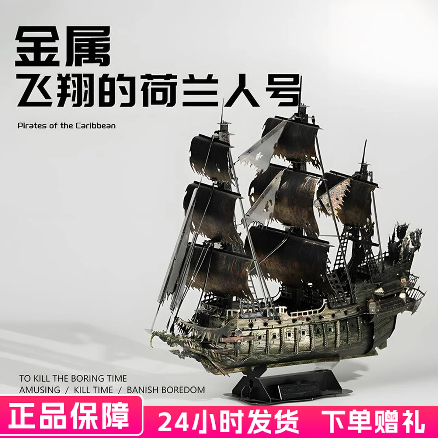 

DIY Flying Dutchman, Black Pearl, Caribbean pirate ship, metal assembly model, building blocks, 3D puzzle