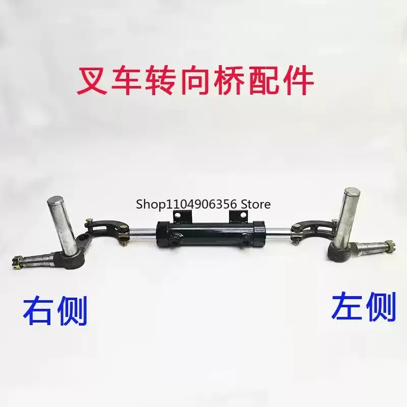 forklift steering bridge accessories, claw shaft, tie rod, five-hole six-hole shaft head, hydraulic steering cylinder assembly
