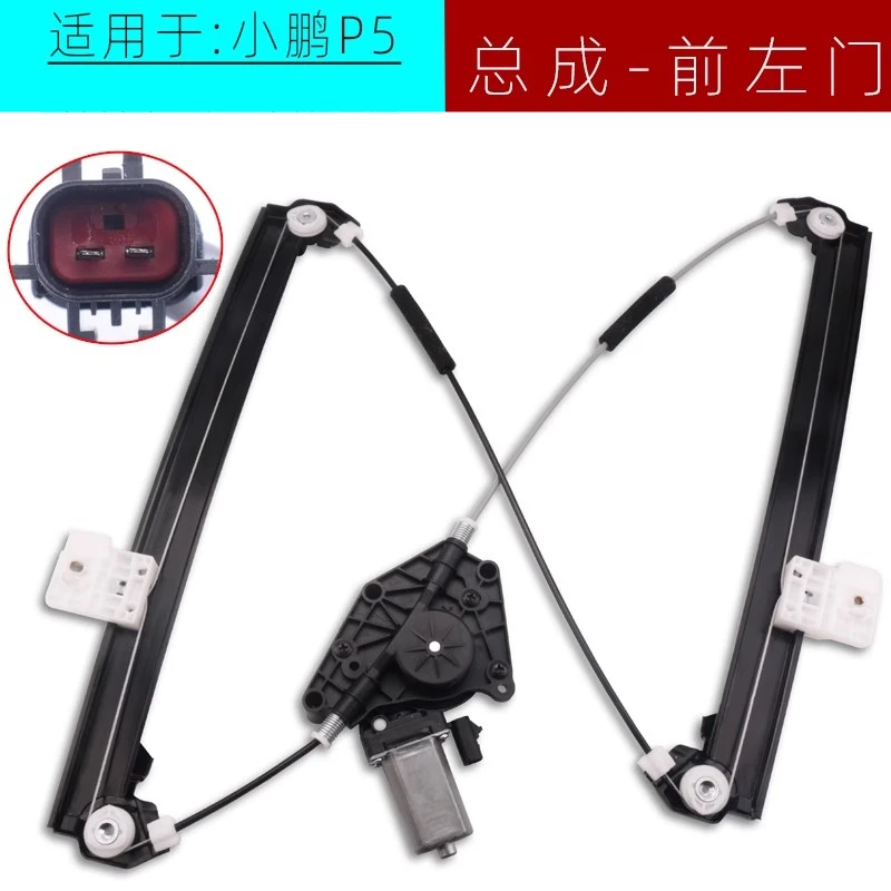 

Передний стеклоподъемник в сборе для XPENG P5, G3