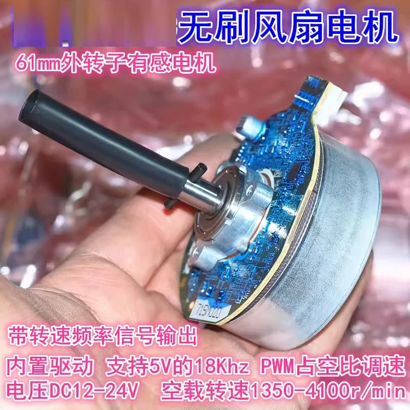 

61mm sensing brushless fan motor with external rotor, 12-24V built-in drive PWM signal speed regulation