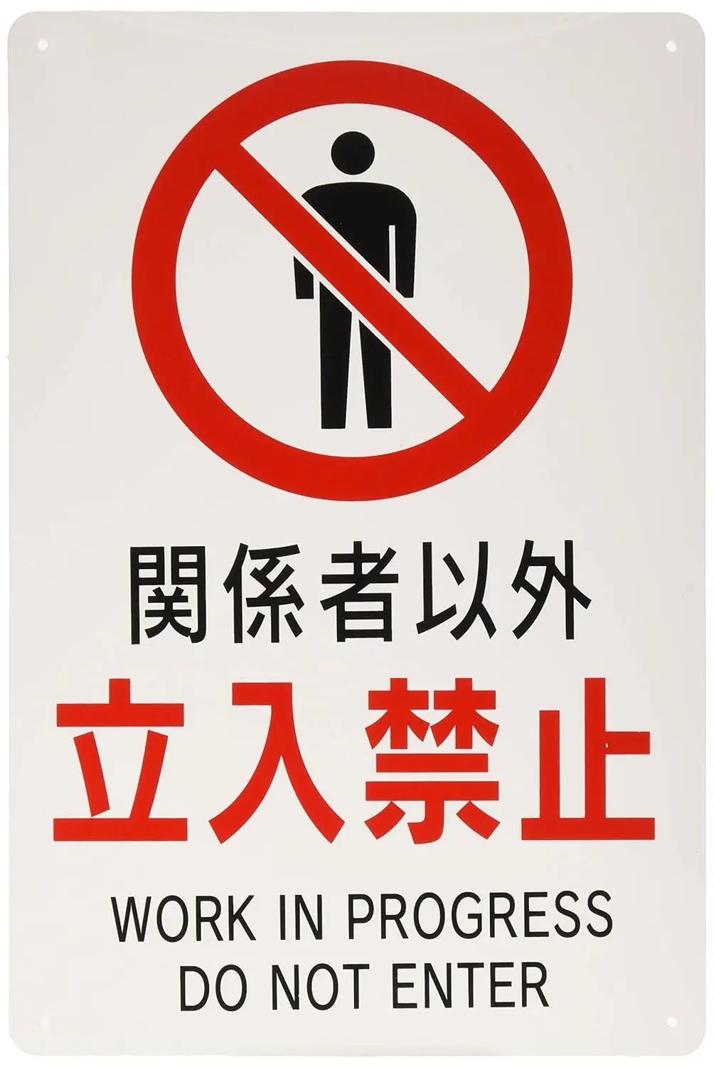 Safety Sign, ;No Access to Other Persons; (Small), PP, , Thickness 0.03 inches (0.8 mm), Diameter 0.1 inch (3 mm) Hole x 4 Corne