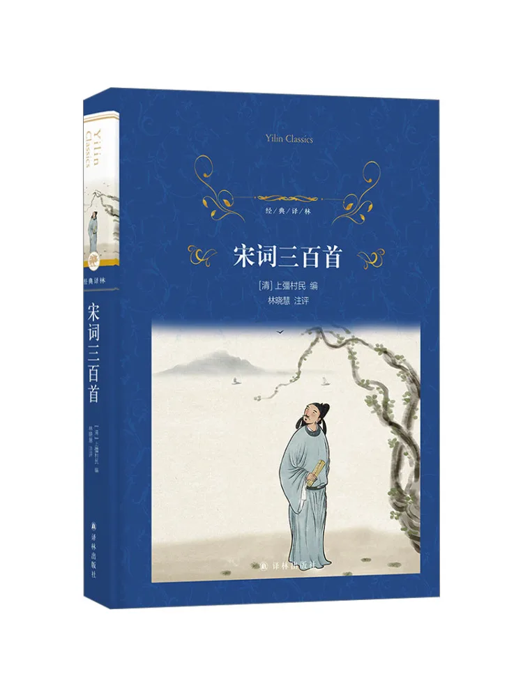 

Book-Winshare Three Hundred Song Ci Poems