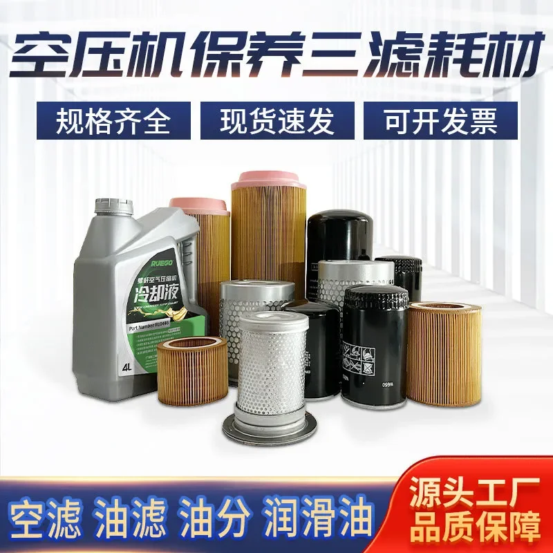 Customized on demand Screw air compressor maintenance oil three filter consumables, air filter element, oil filter element,