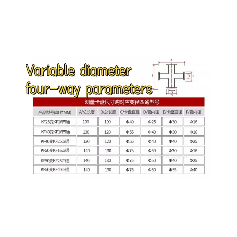 KF40-KF25 KF25-KF16 KF50-KF25 reducer cross pipe flange joint, four-way vacuum flange, stainless steel vacuum pipe joint, 304 SS