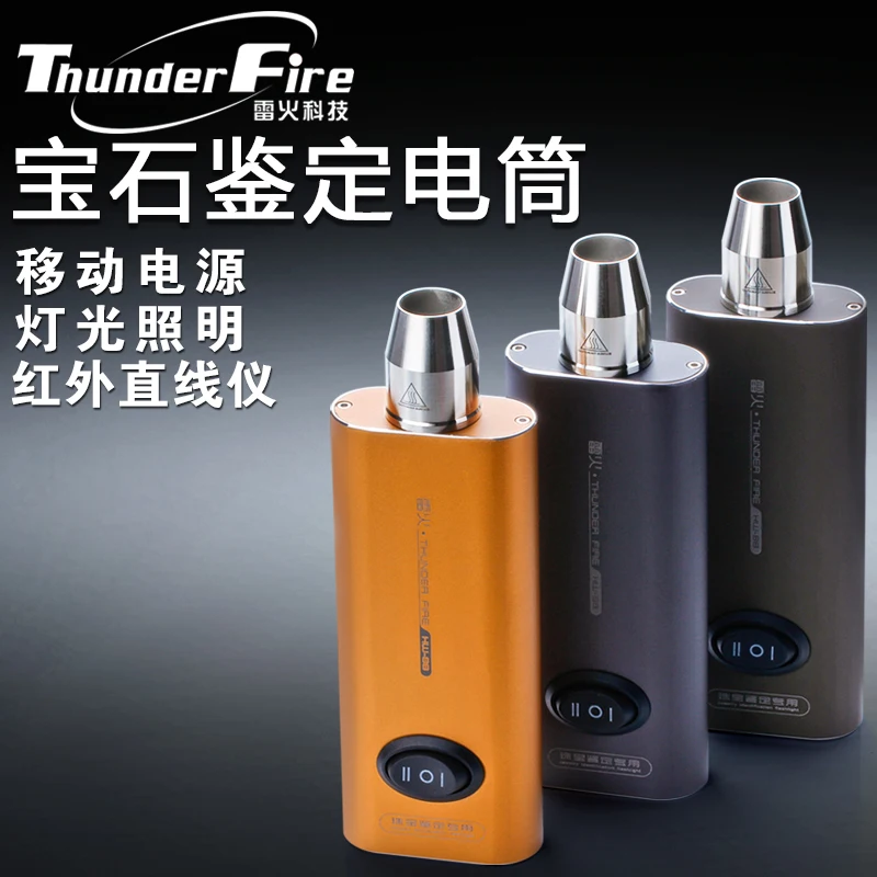 

Professional Thunderfire HW88 super strong light jade jade jade identification special LED rechargeable flashlight