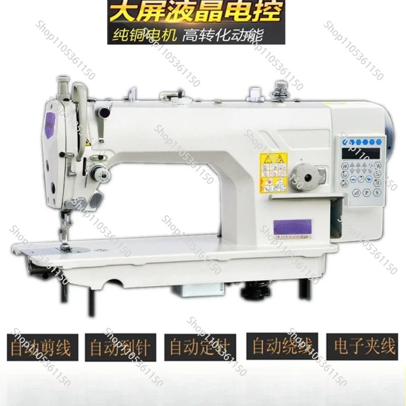 3/4 Automatic Thread Trimming and Sewing Machine Computer Flat Car Industrial Sewing Machine Thick and Thin High Speed