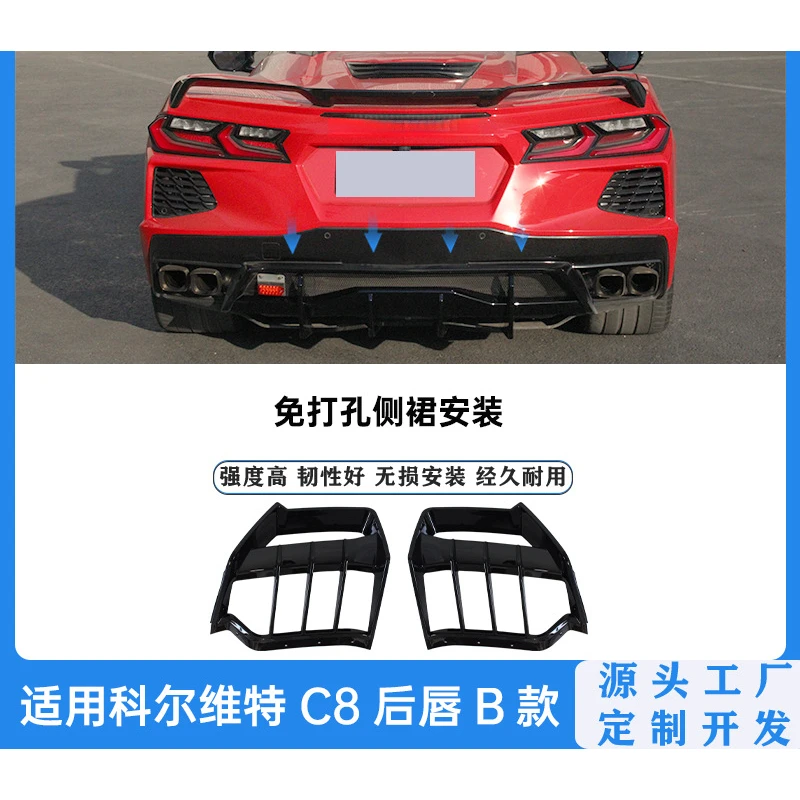 

Подходит для Chevrolet Lip Modification Corvette C8 20-25, бампер, задний спойлер