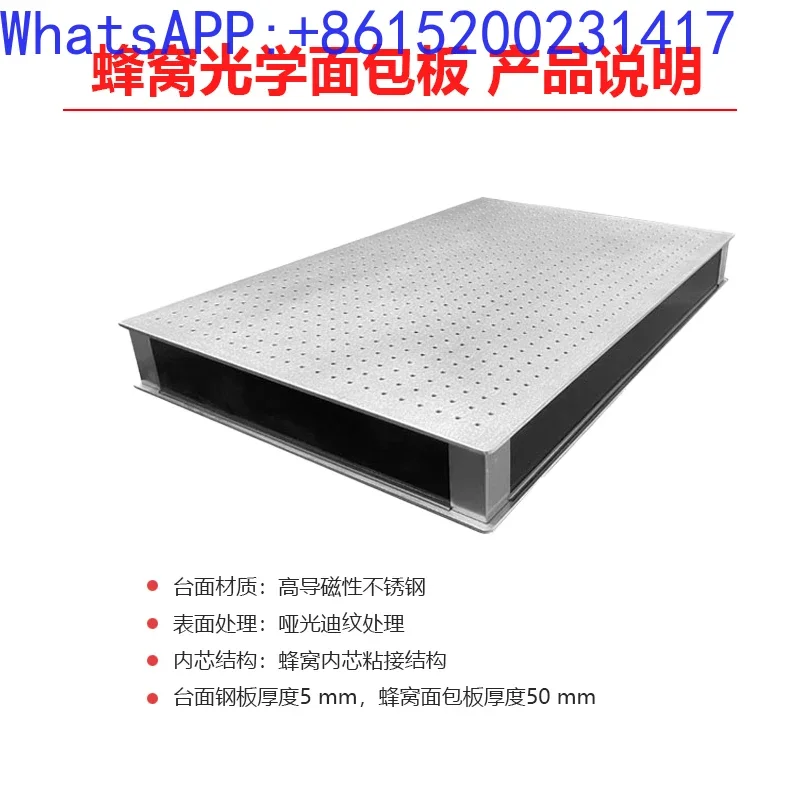 Standard honeycomb optical breadboard with high magnetic conductivity and stainless steel thickness of 50m optical platform