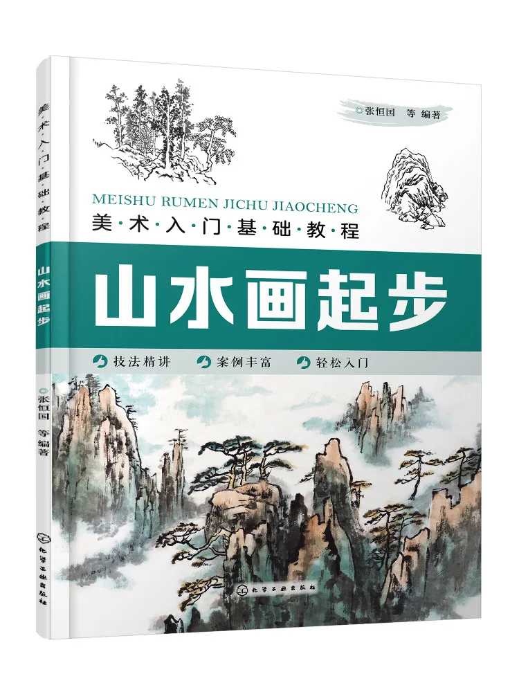 

Книга-Winshare «Починание искусства пейзажной живописи» Вводный учебник по удобным базовым искусством