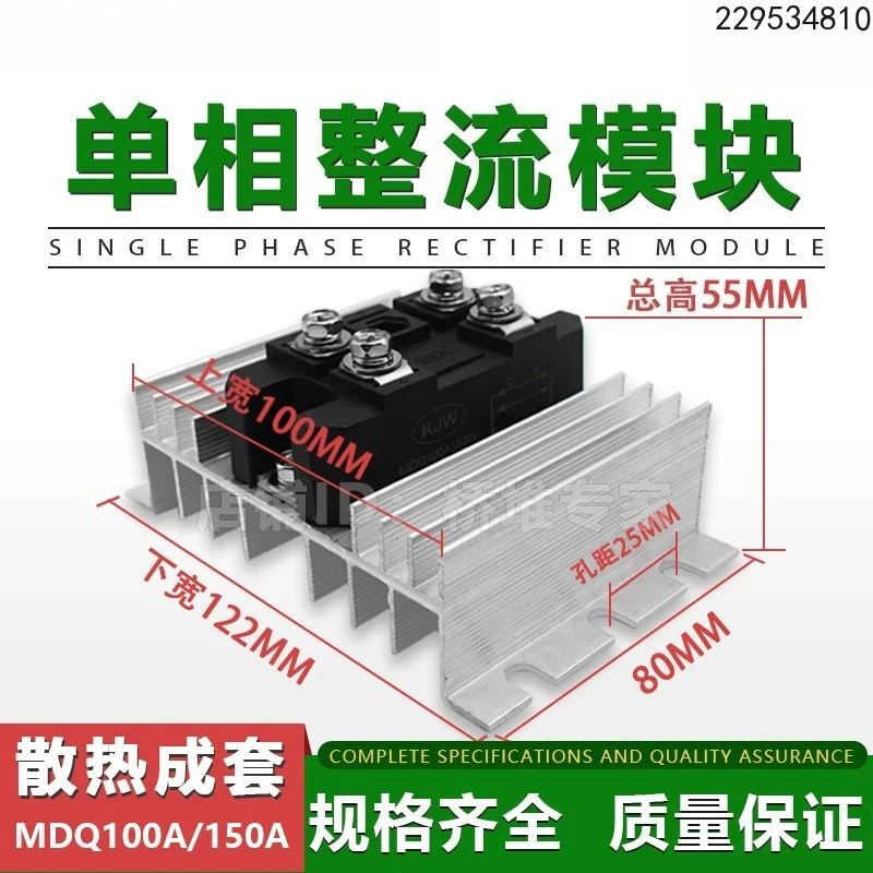 MDQ100A1600V rectifier module 150A with heat dissipation, supporting a complete set of MDQ100-16 single-phase bridge