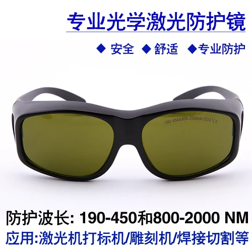 

Large Frame Laser Marking Goggles 1064 Nano Goggles 365 UV-Proof Wire Cutting Welding Machine