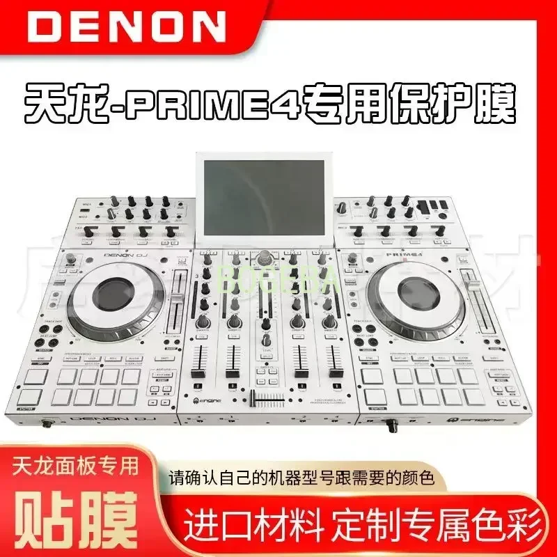 Suitable for Tianlong Tianlong/Prime4 DJ controller leather sticker PVC imported protective film