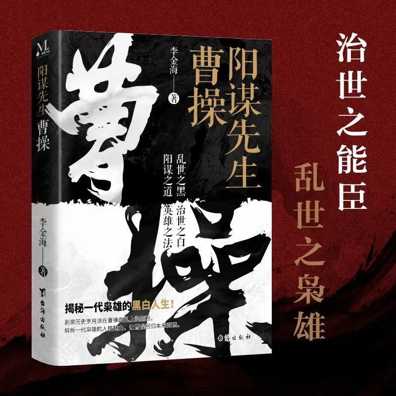 

Sun-stratagem Cao Cao — поздновосточная династия Хань — конкурс героев — История исторической войны — Политическая и военная борьба