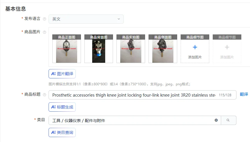 

Протезические аксессуары, коленный шарнир, блокирующий четырехзвенный коленный шарнир 3R20, коленный шарнир из нержавеющей стали и титанового сплава