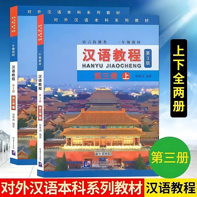 كتاب تعليمي صيني المجلد 1، 2، 3 كتاب مدرسي شامل لتعلم اللغة الصينية ككتب تعلم اللغة الصينية الأجنبية