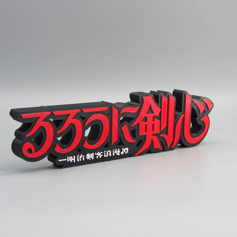 Suitable for Rurouni Kenshin 3D Font Badge Logo Stand Himura Kenshin Cosplay Character Exhibition Model Ornaments Decorative Toy